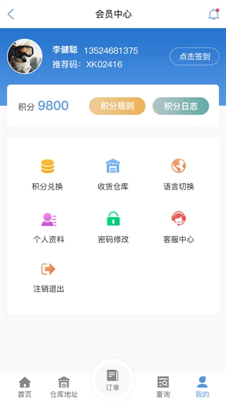 兰州物流查单APP